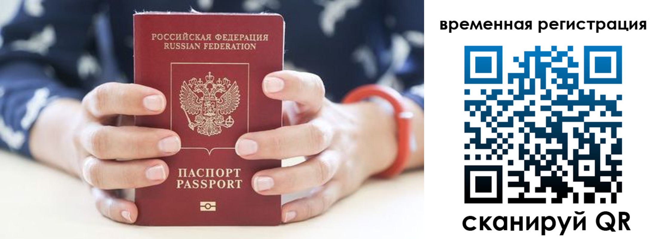 временная регистрация законно в Лодейном Поле